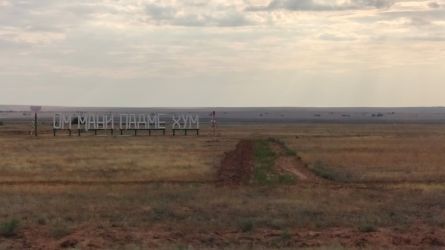 Калмыцкая степь