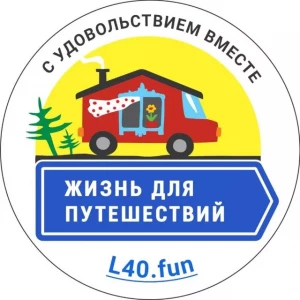 Жизнь для путешествий